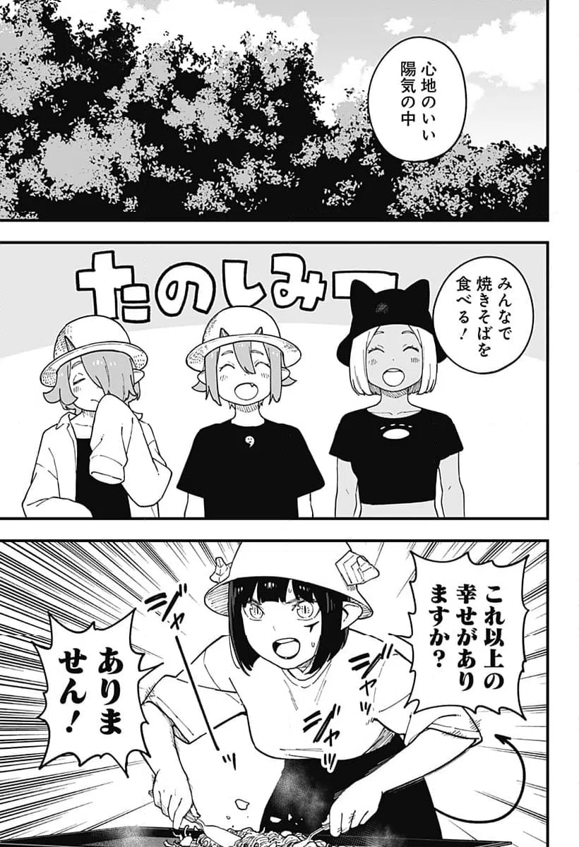 ページ 3 — 第273話