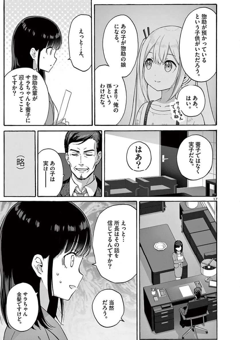 ページ 3 — 第27.2話