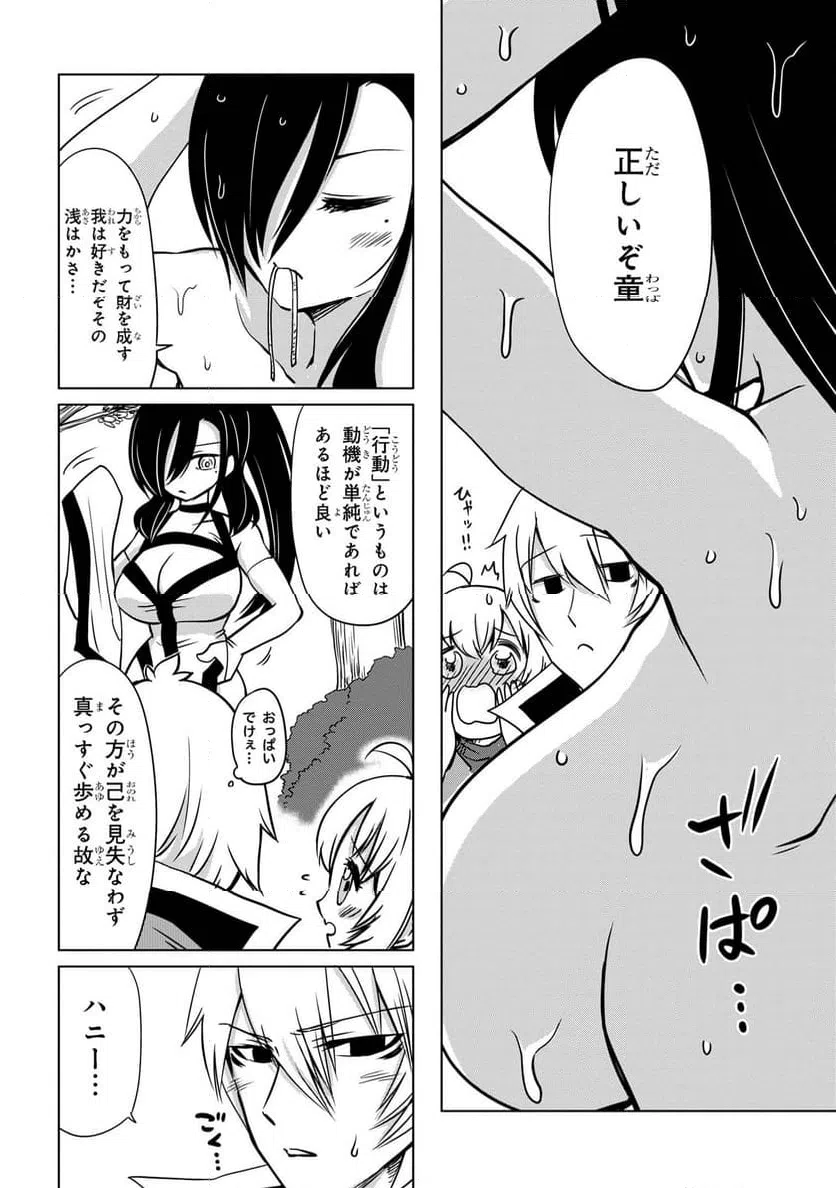 ページ 7 — 第6.2話