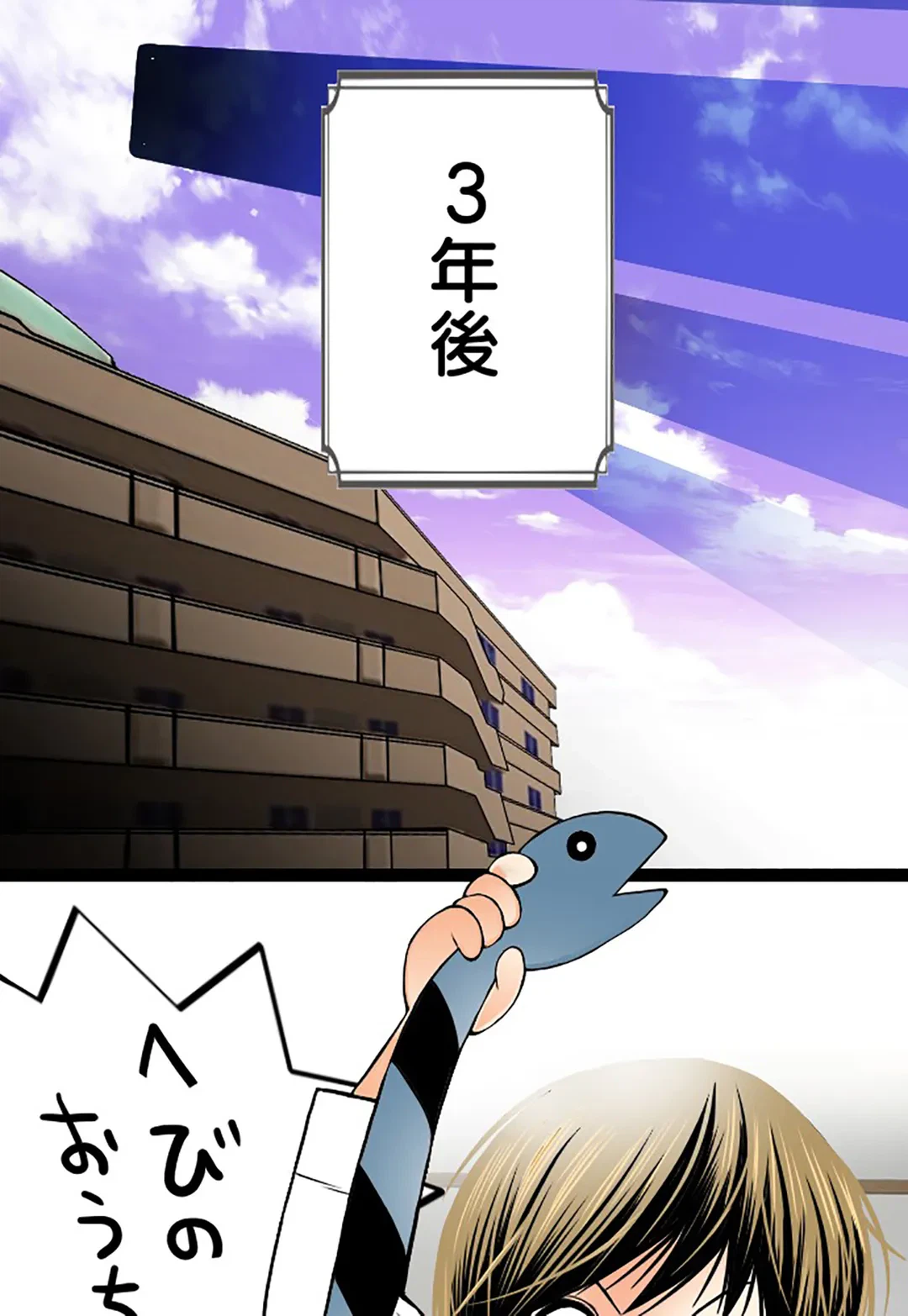 ページ 23 — 第78話