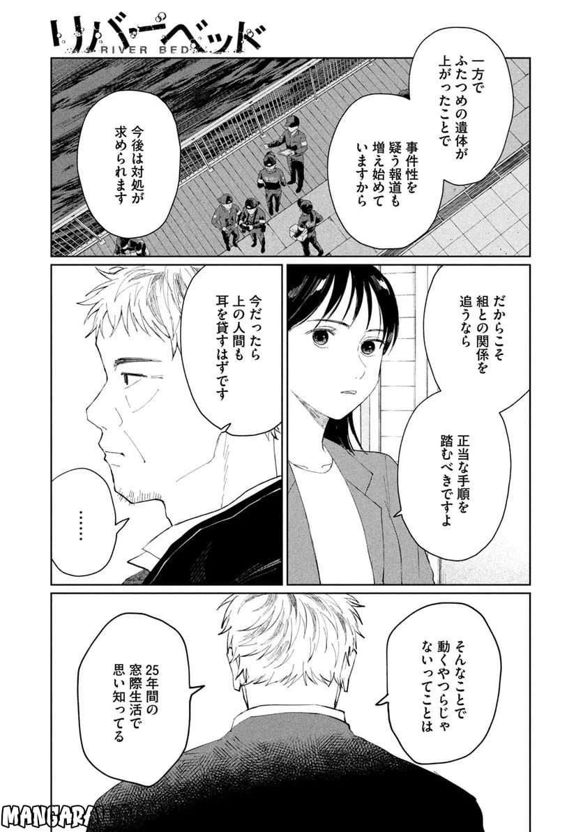 ページ 7 — 第3話