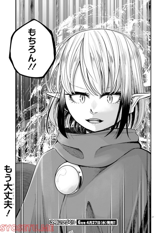 ページ 27 — 第13話