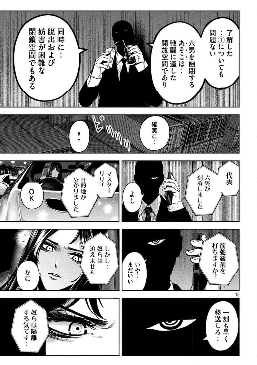 ページ 15 — 第31話