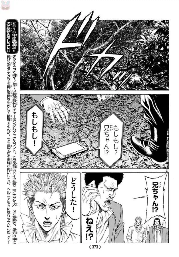 ページ 38 — 第49話