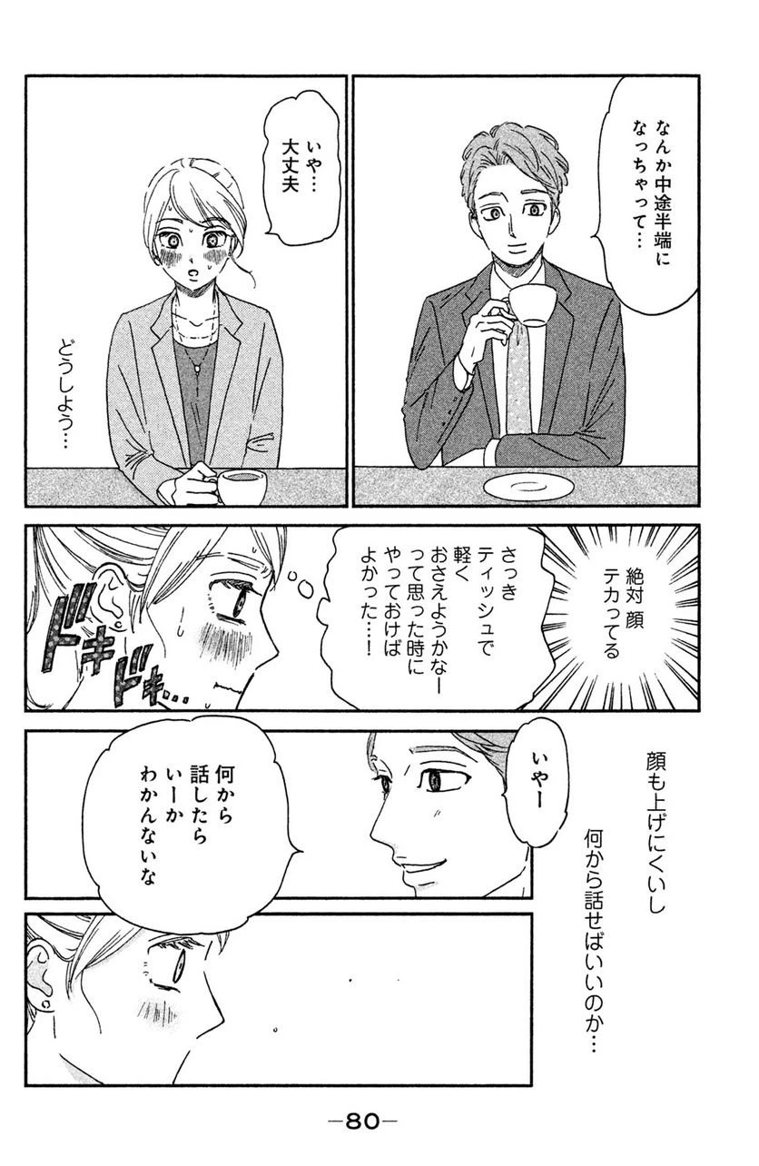 ページ 14 — 第4話