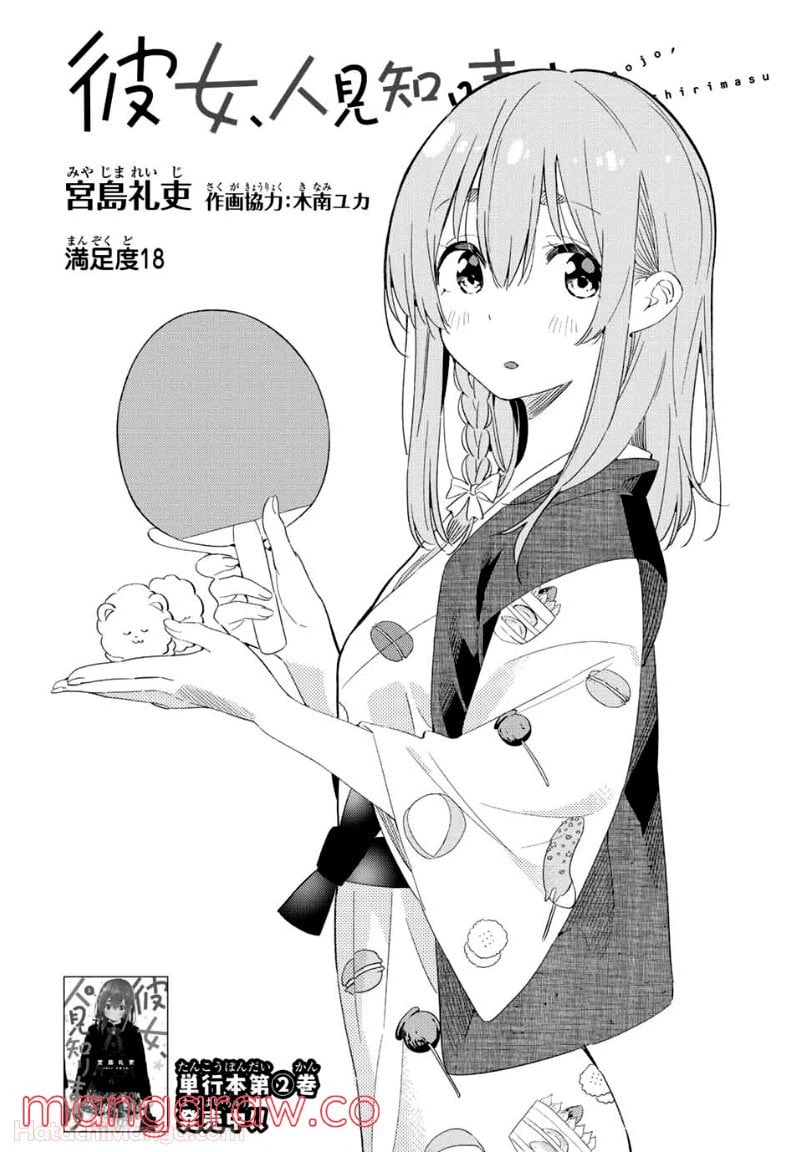 ページ 5 — 第18話