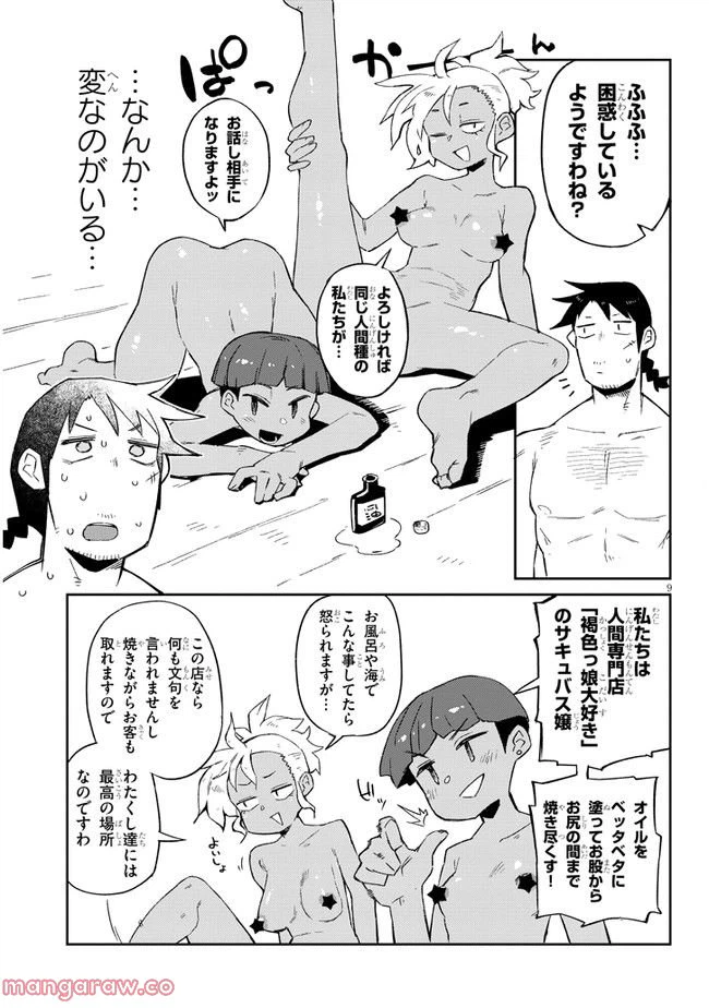 ページ 9 — 第64話