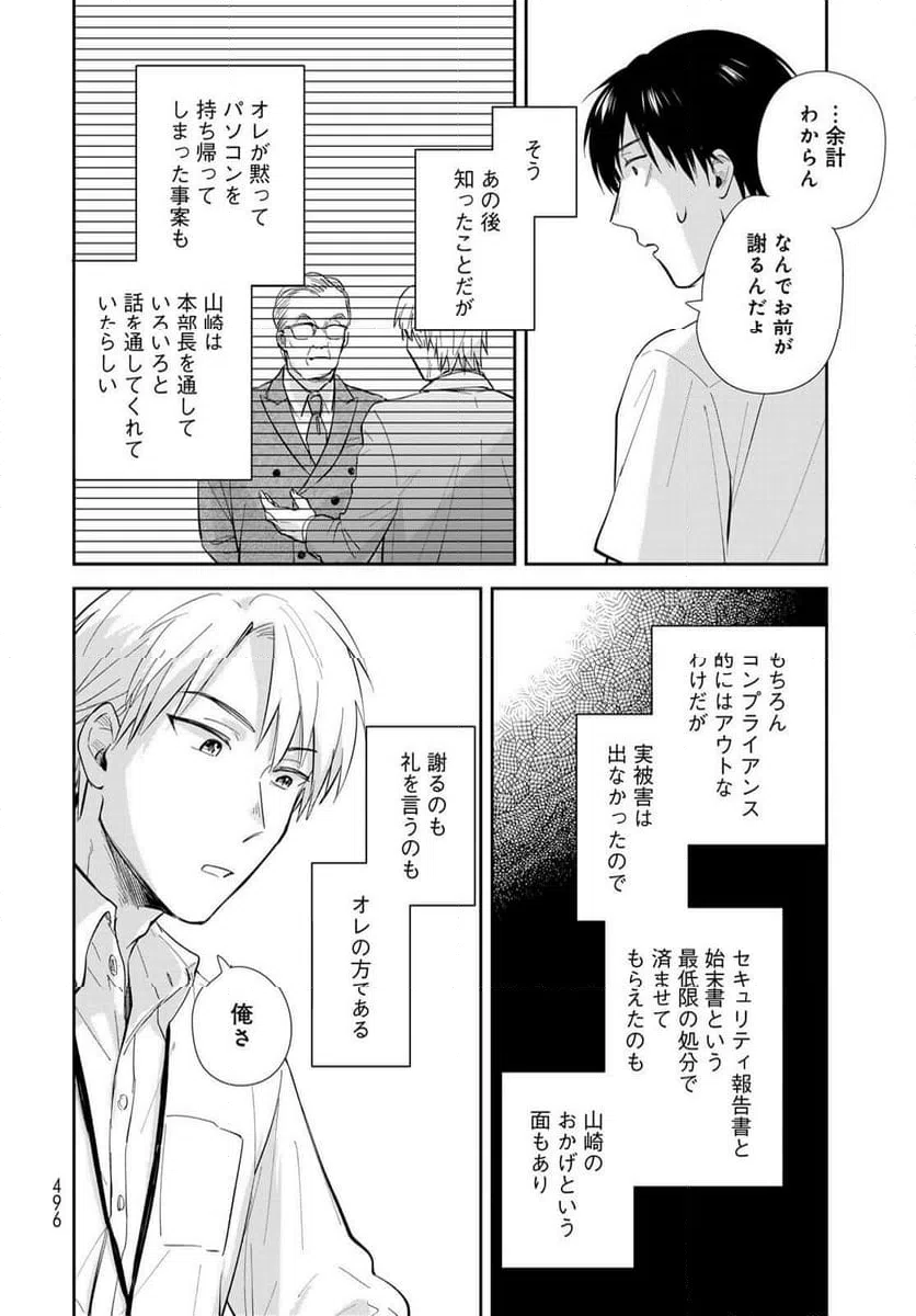 ページ 8 — 第28話