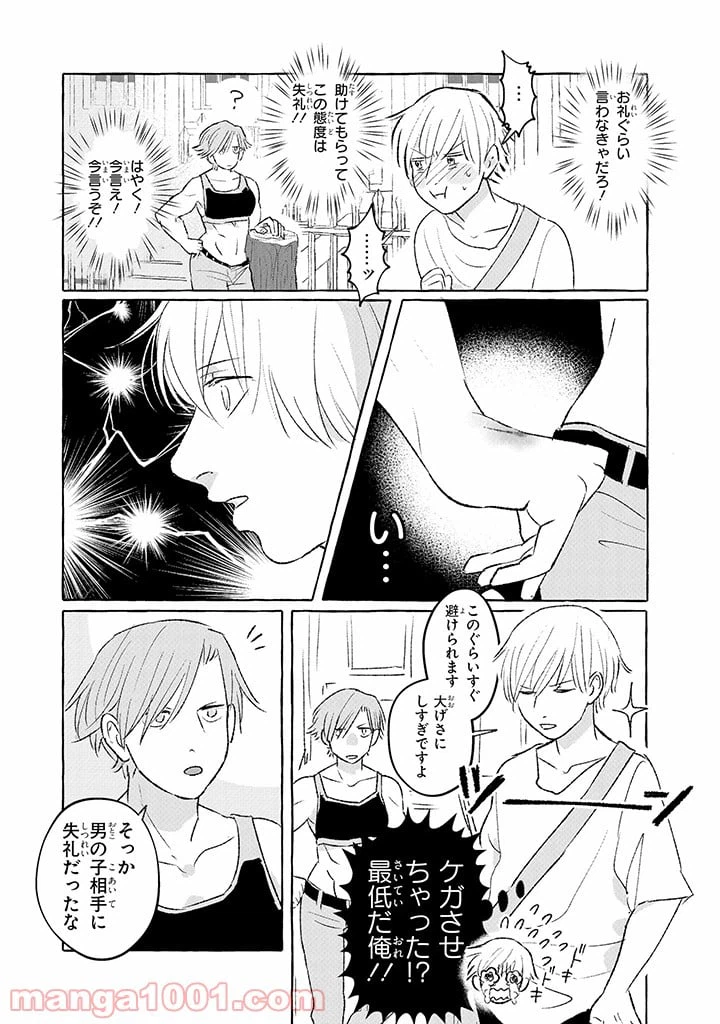 ページ 9 — 第1話