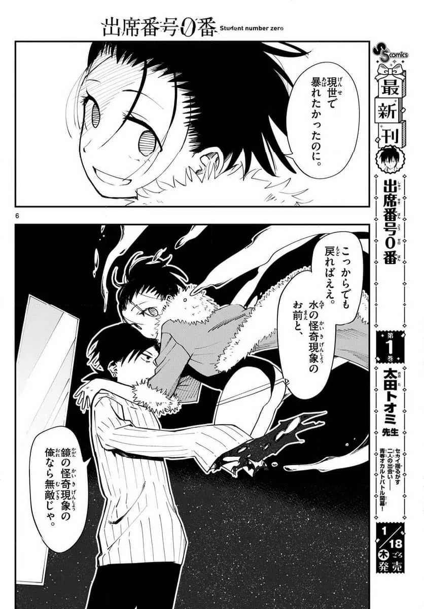 ページ 6 — 第13話