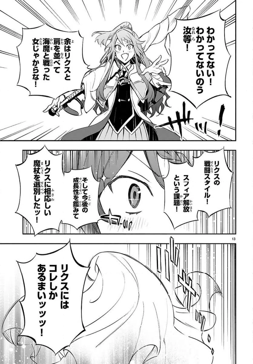 ページ 13 — 第7話