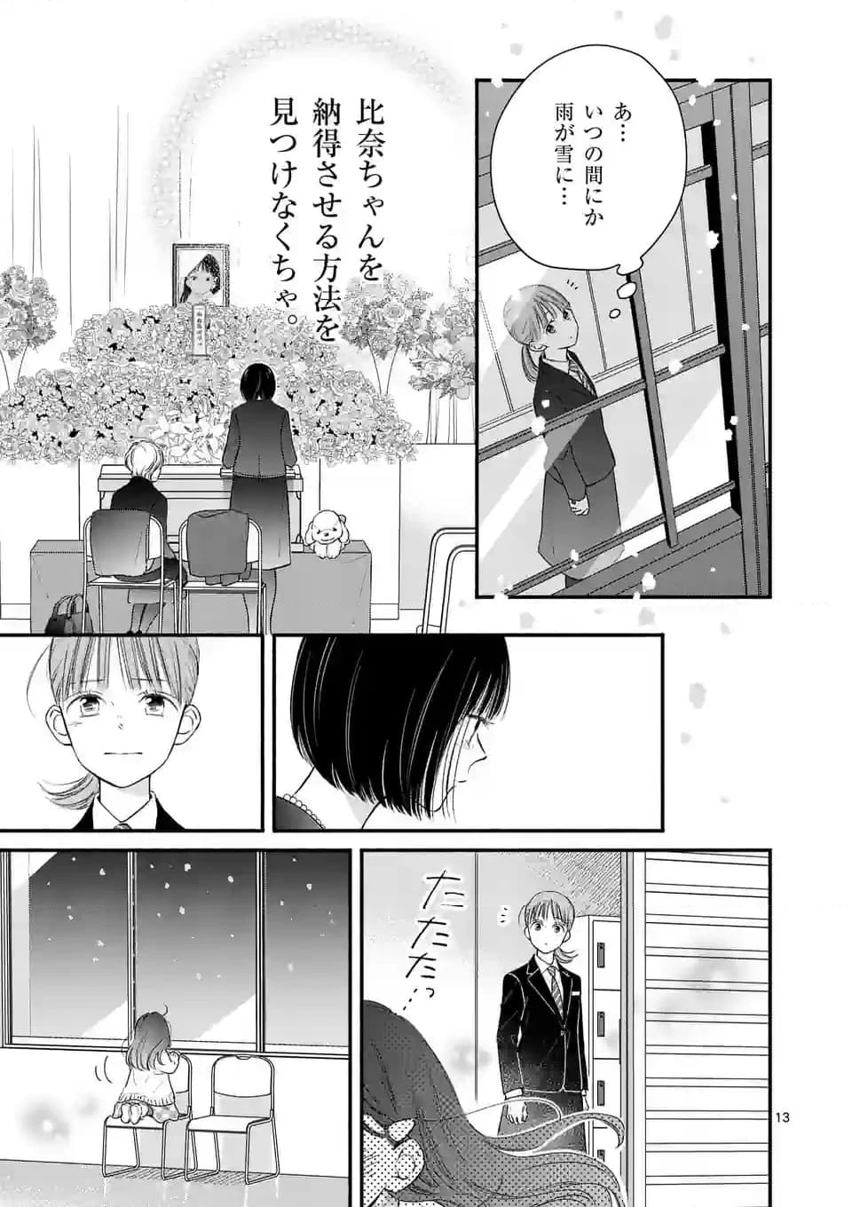 ページ 13 — 第10話