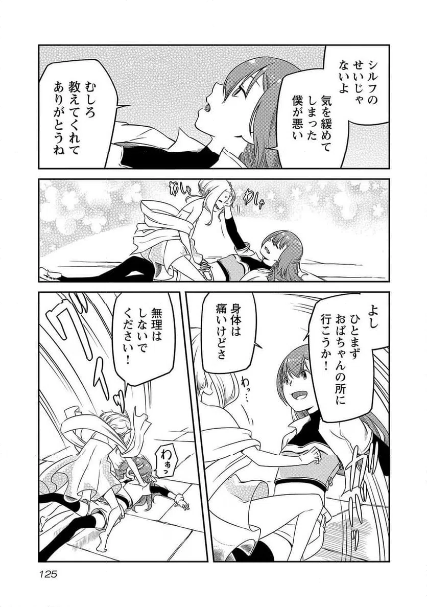 ページ 17 — 第13話