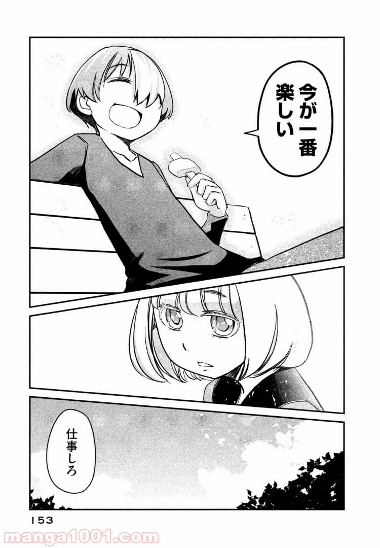ページ 19 — 第12話