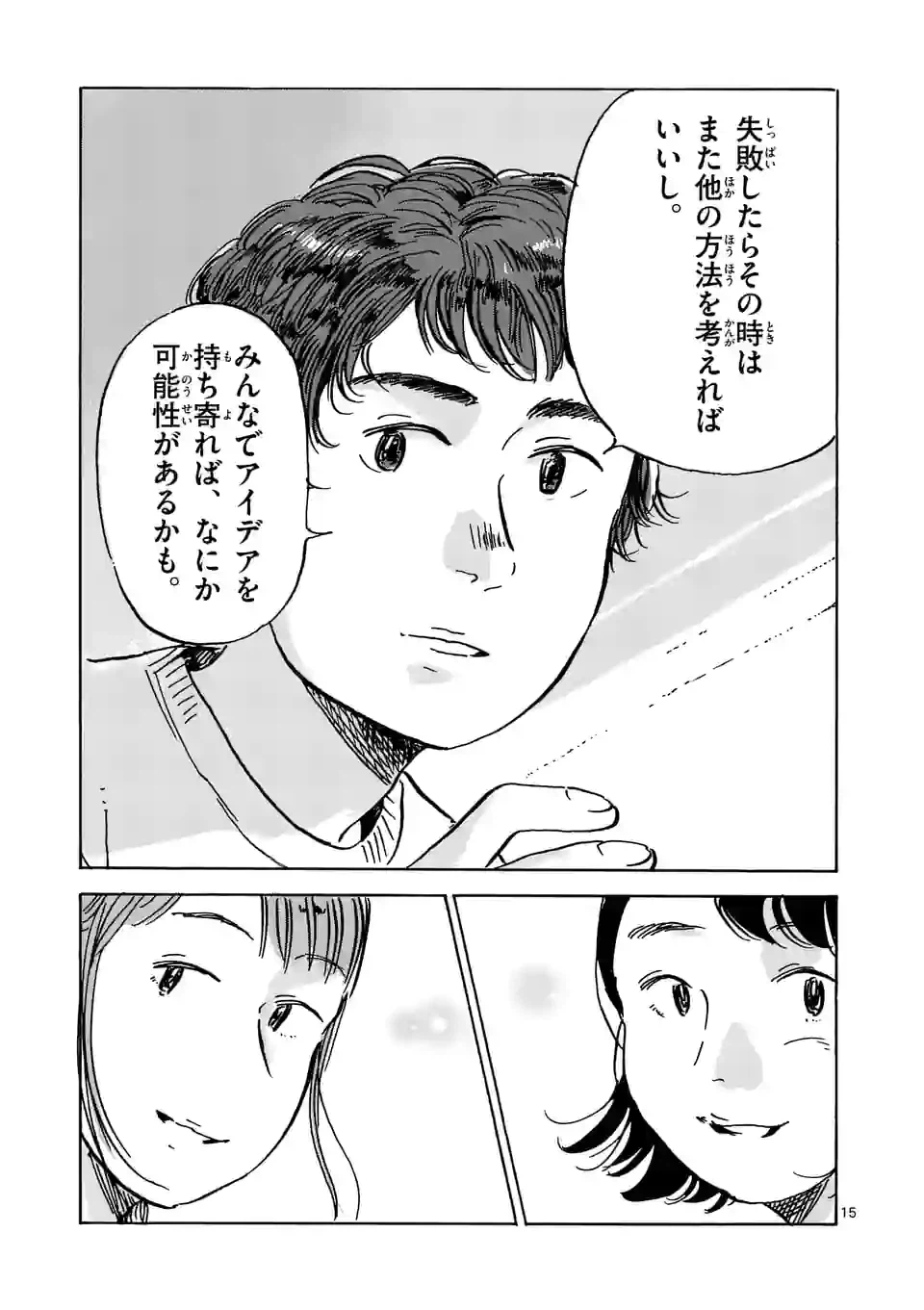 ページ 15 — 第20話
