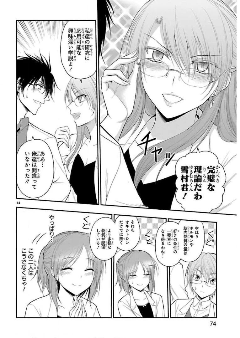 ページ 14 — 第37話