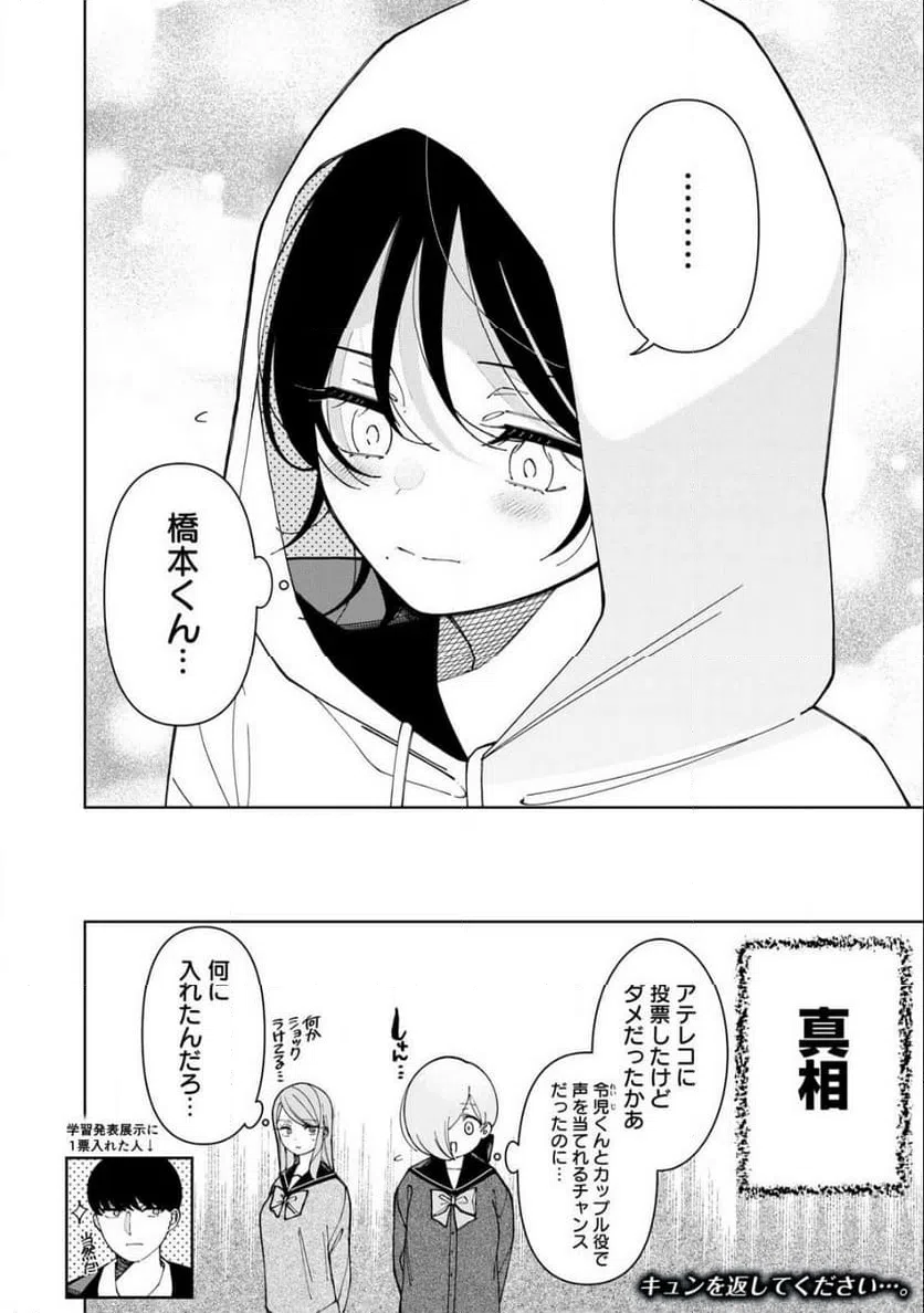ページ 16 — 第20話
