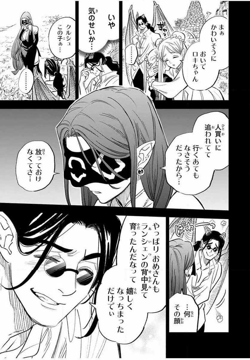 ページ 11 — 第88.1話