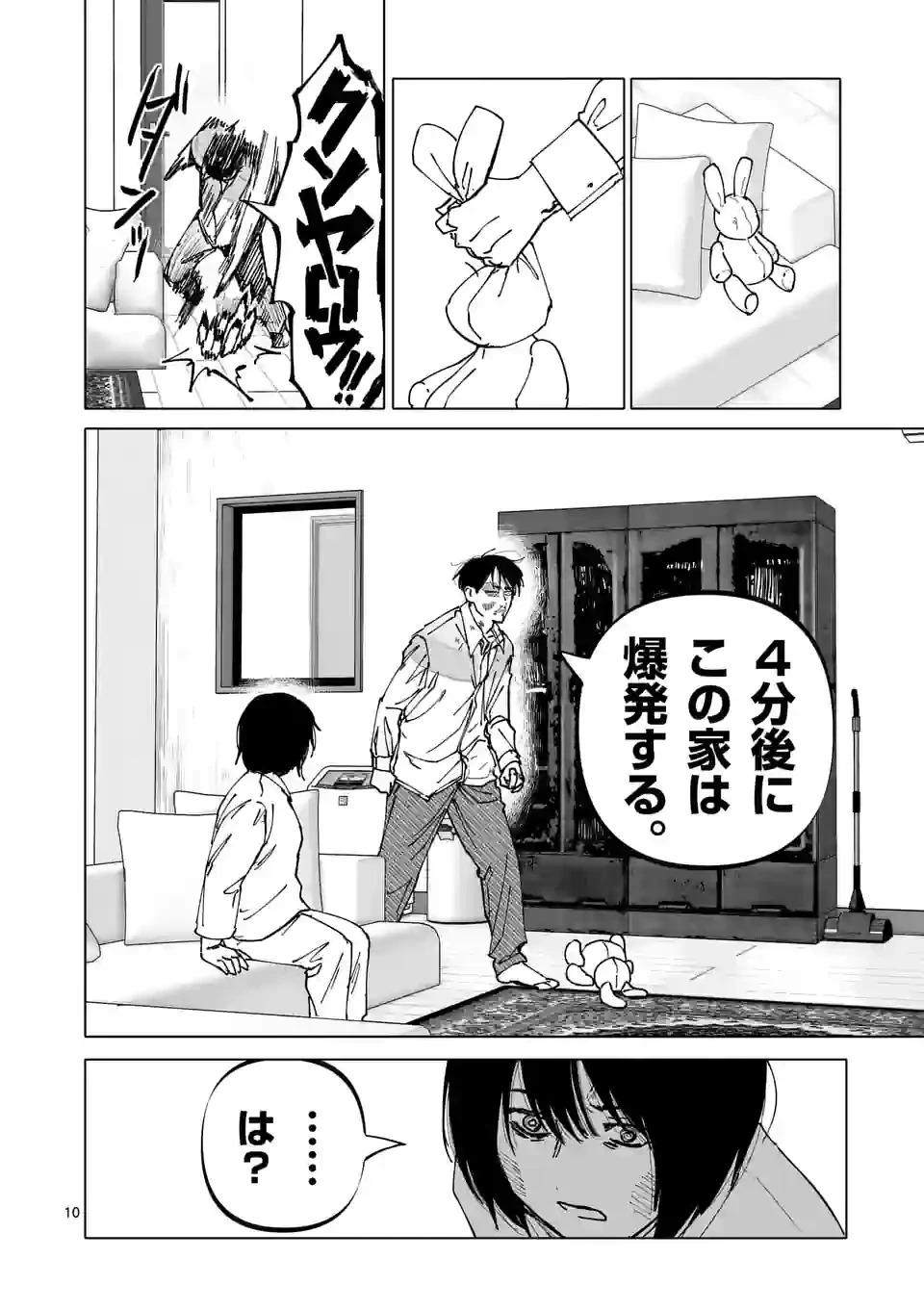 ページ 10 — 第28話
