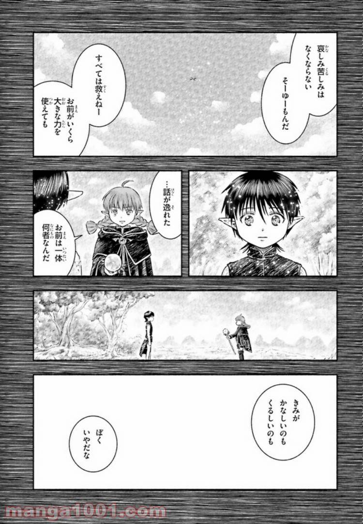 ページ 21 — 第12話