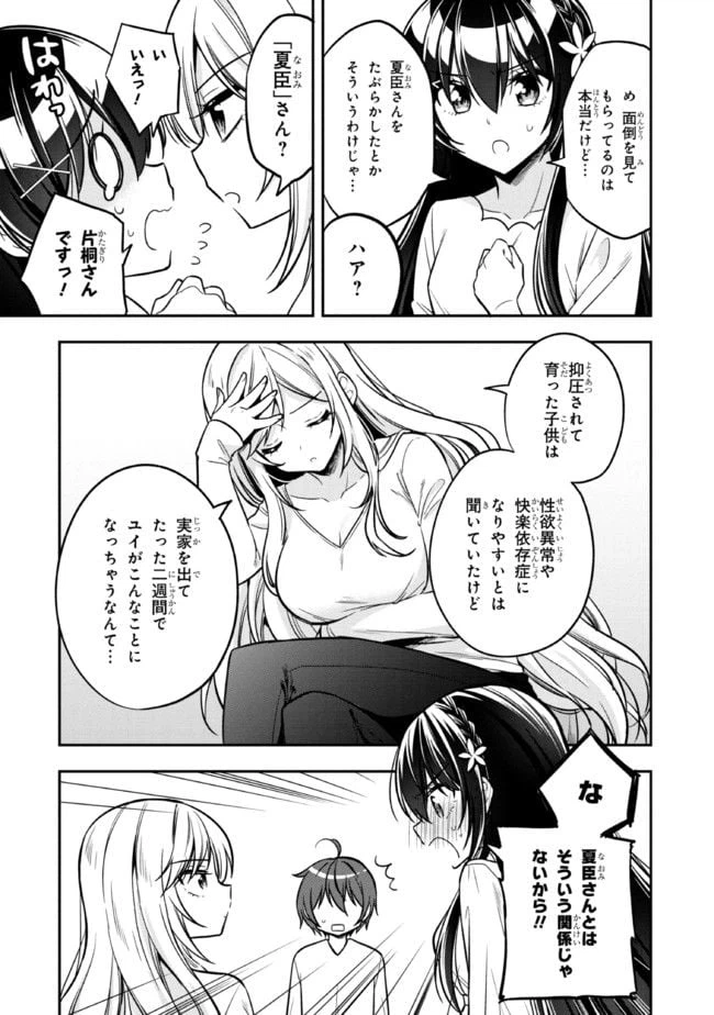ページ 3 — 第9話