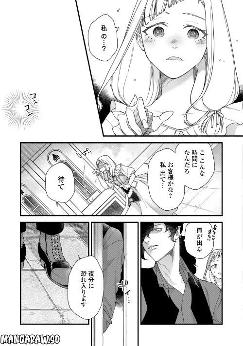 ページ 21 — 第2話