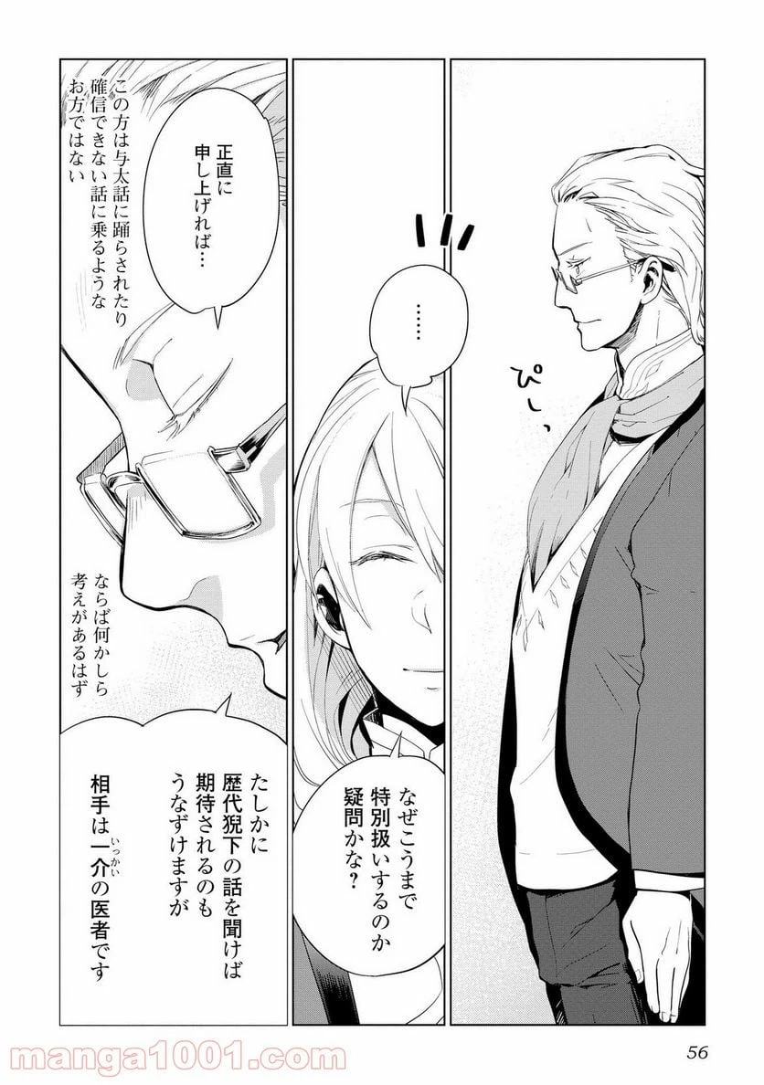 ページ 4 — 第3話