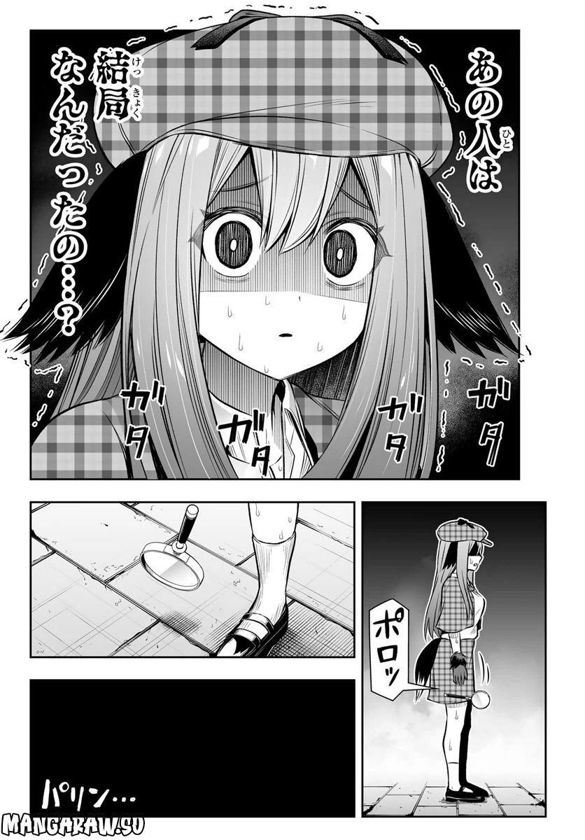ページ 8 — 第20話