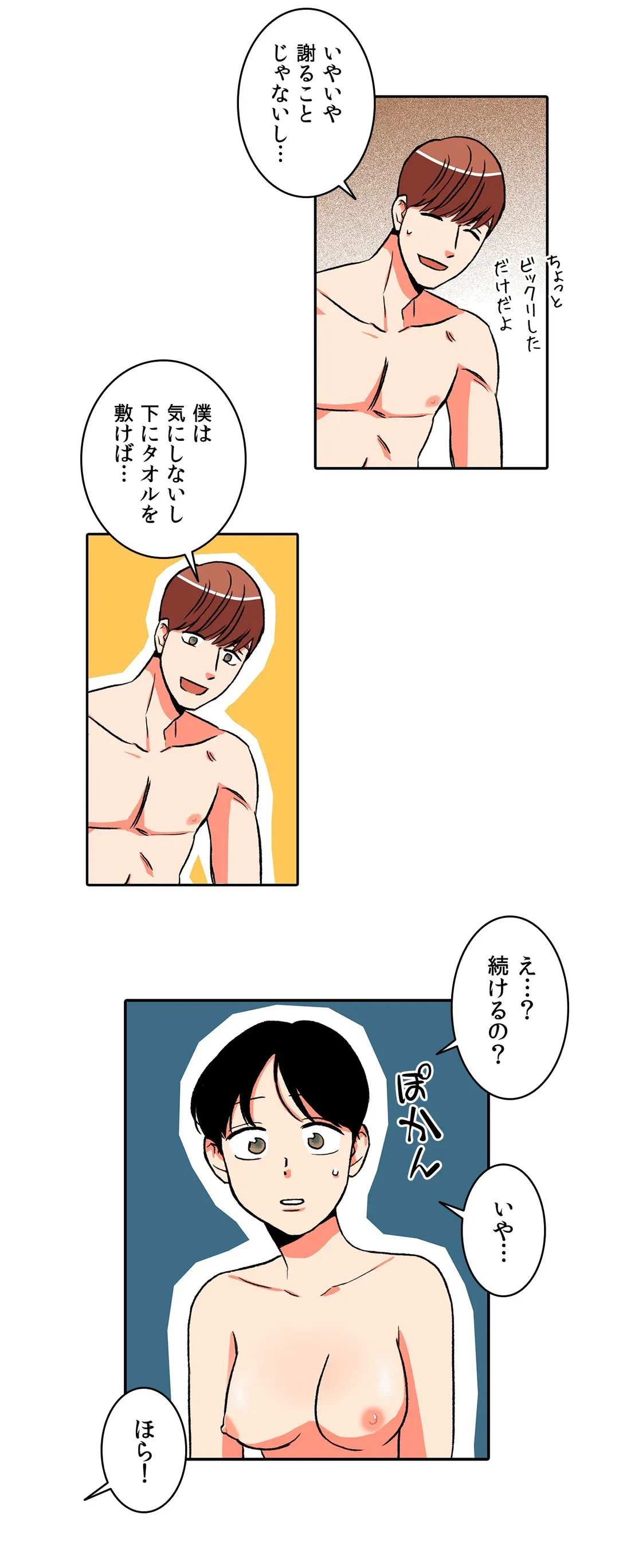 ページ 11 — 第7話