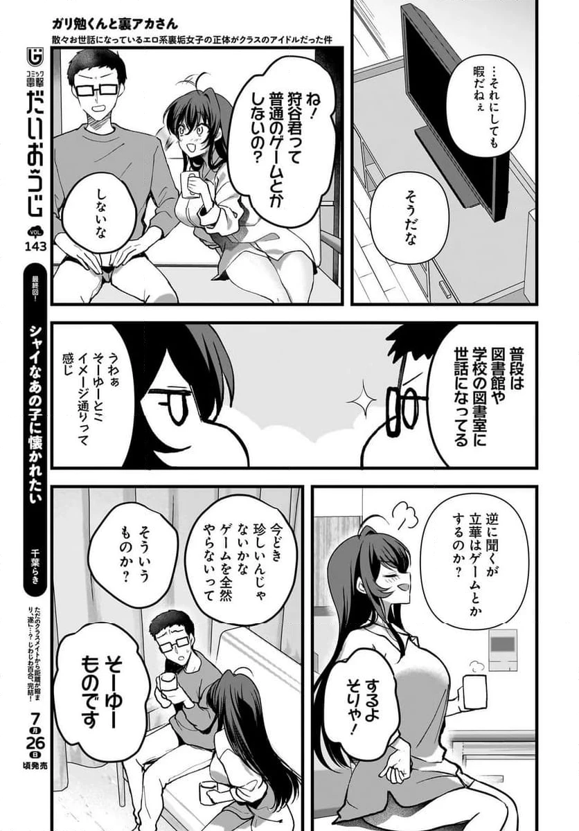 ページ 5 — 第9.2話