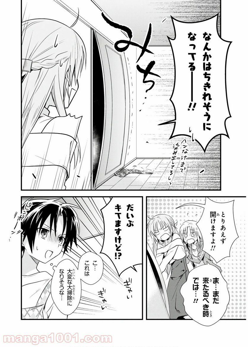 ページ 4 — 第19話