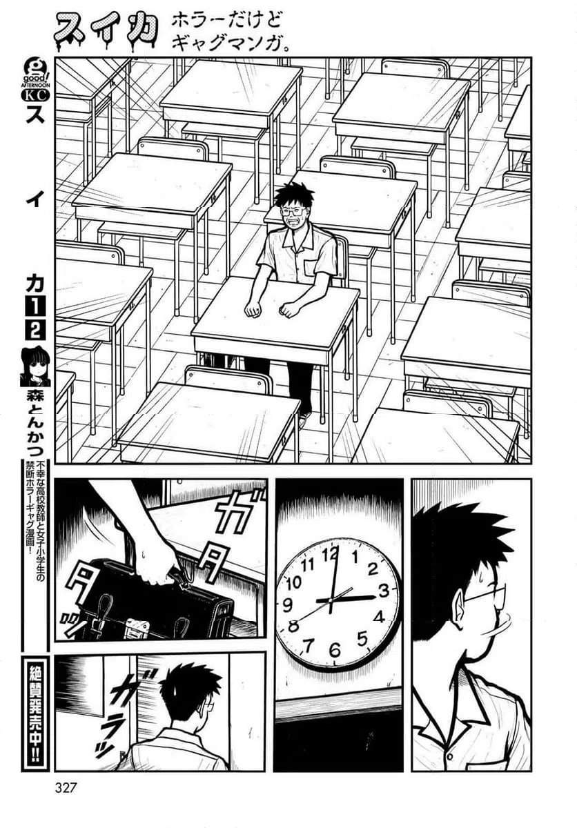 ページ 9 — 第38話