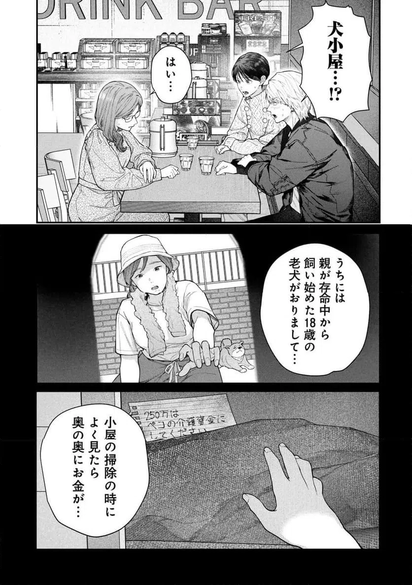 ページ 3 — 第12話
