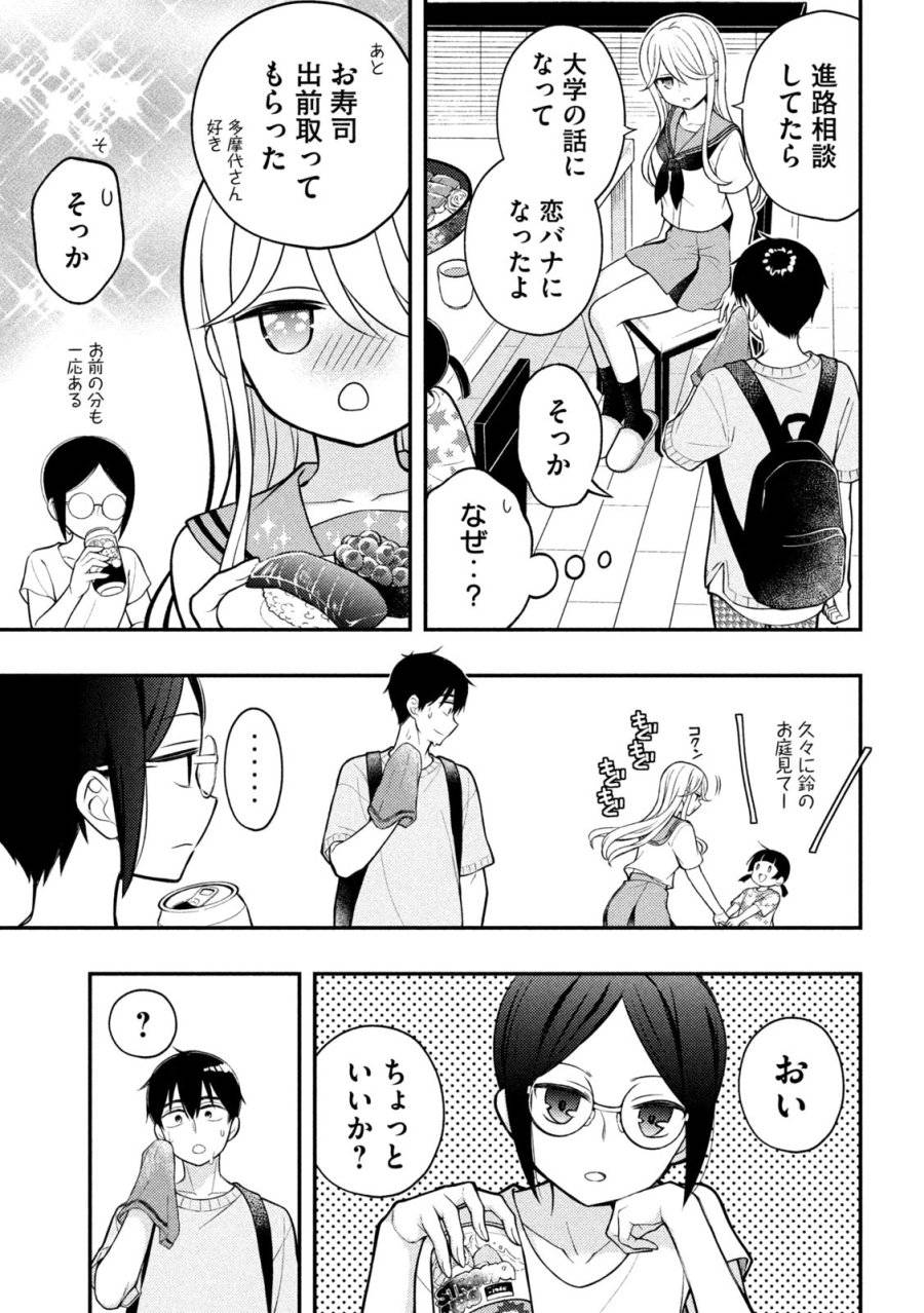 ページ 15 — 第91話