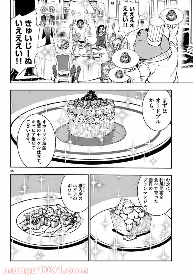 ページ 14 — 第24.2話