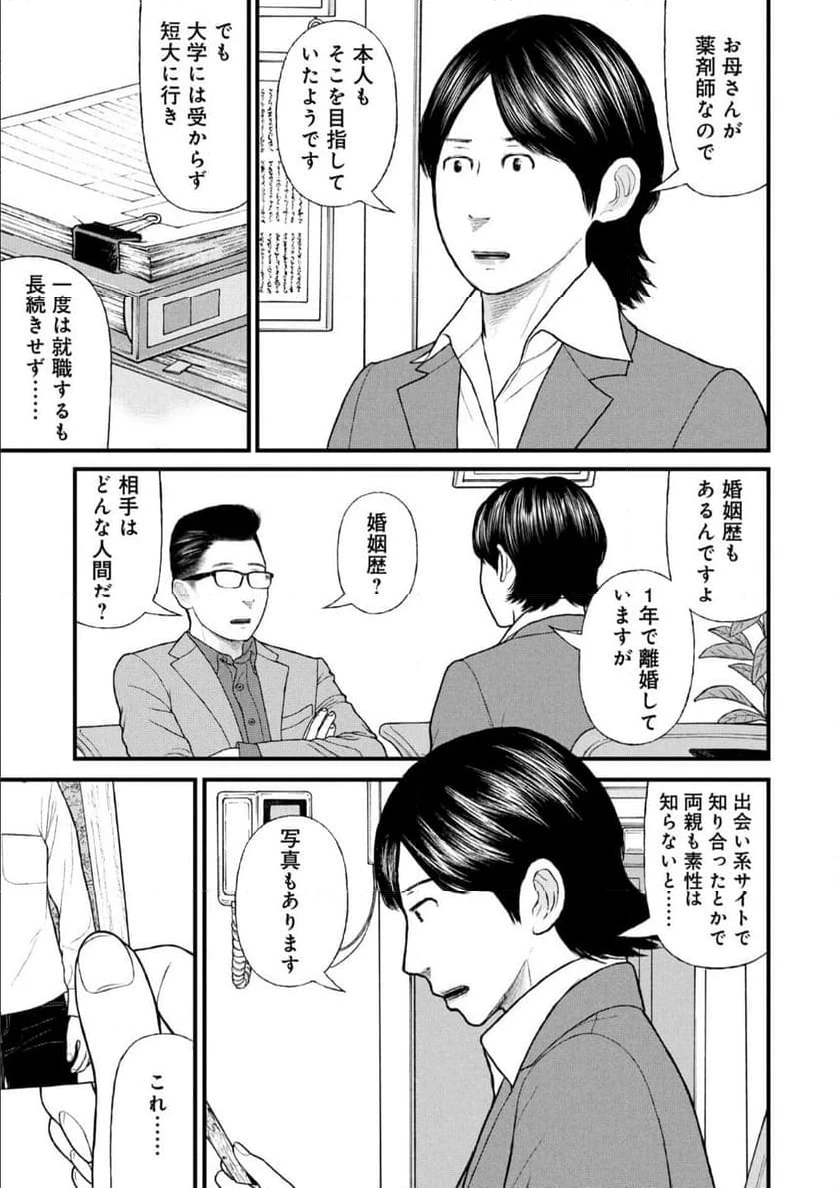 ページ 13 — 第85話