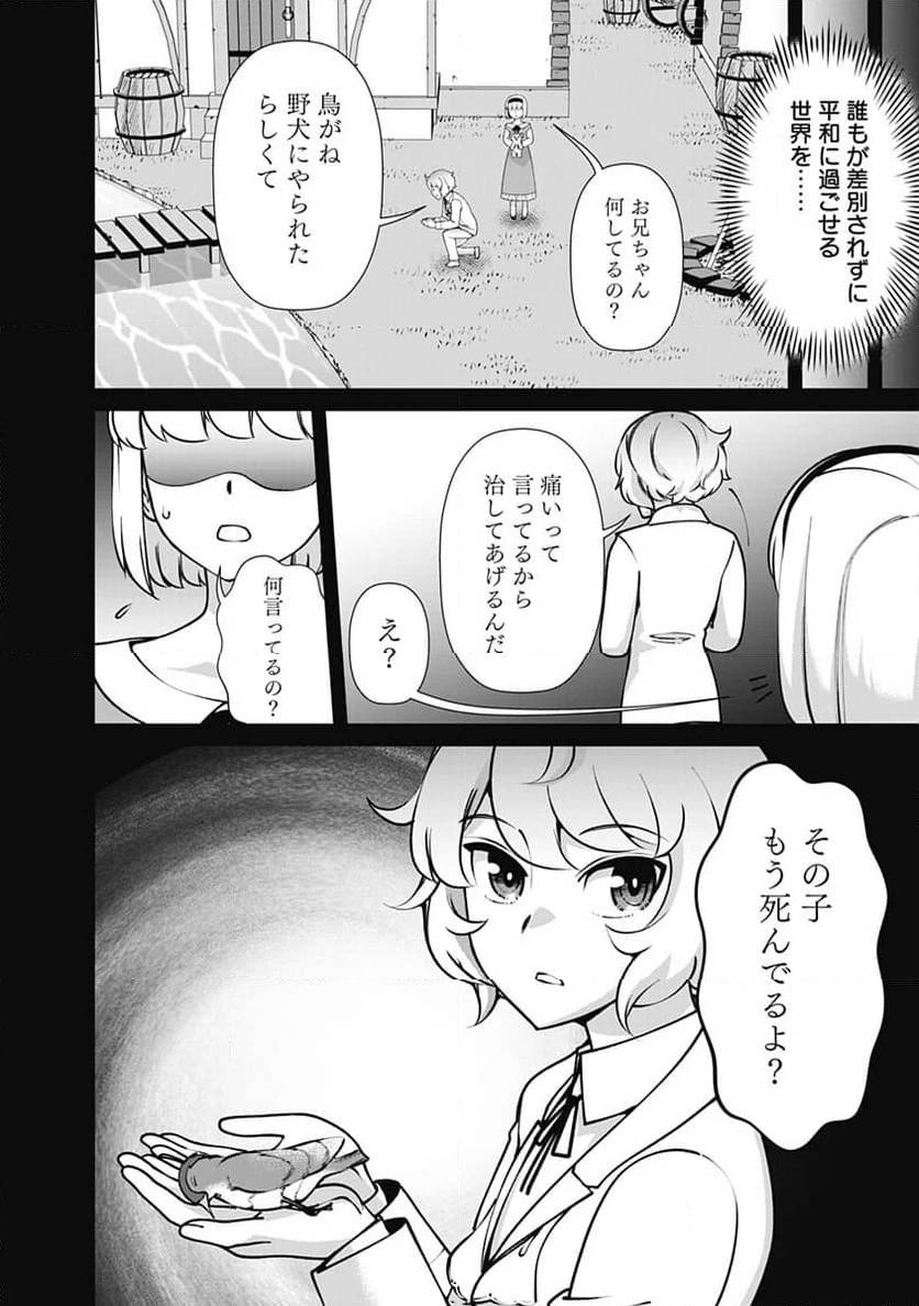 ページ 4 — 第113話