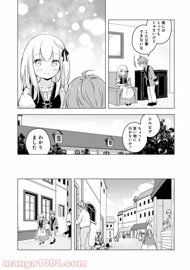 ページ 3 — 第8話