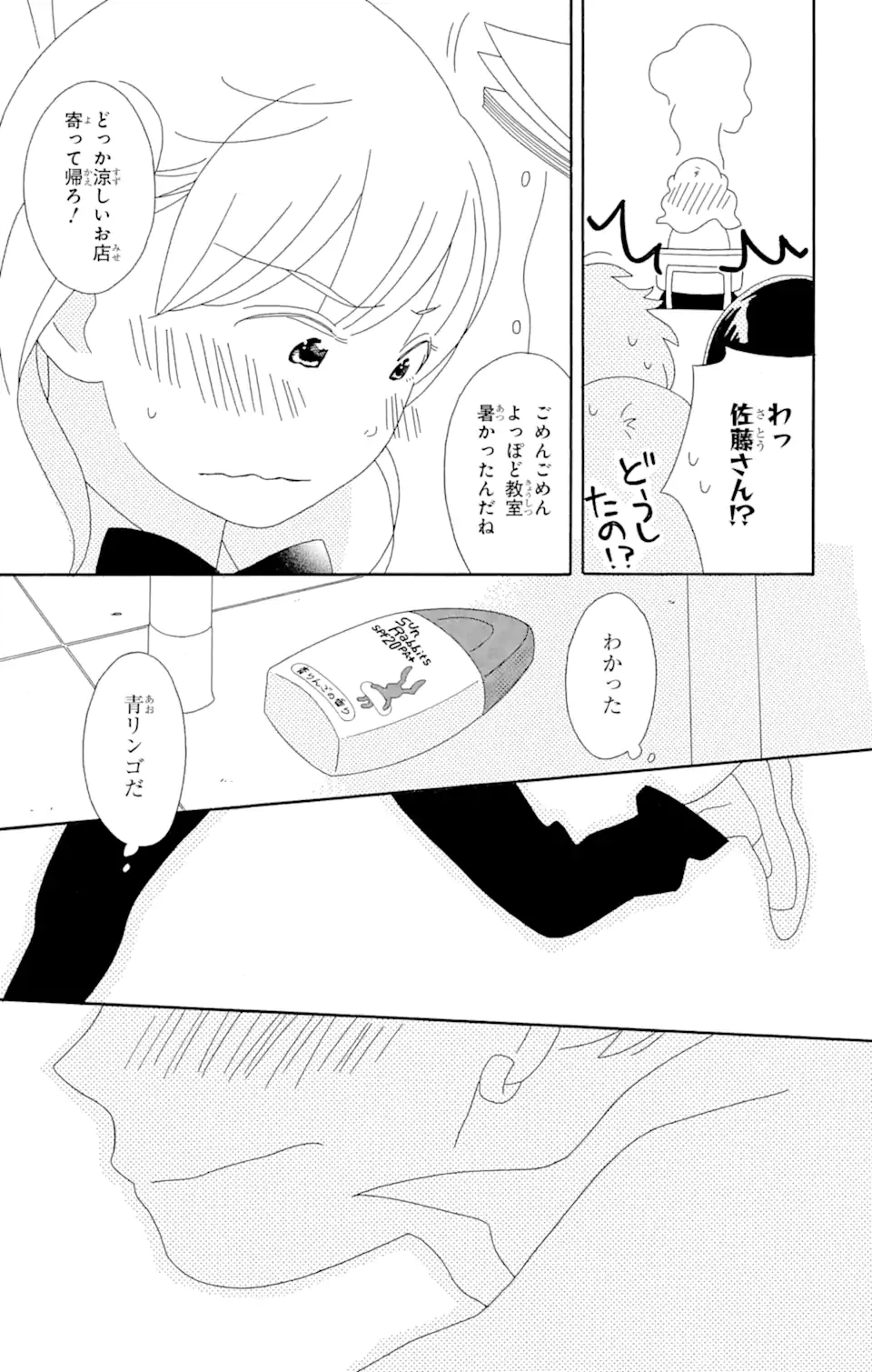 ページ 21 — 第77話