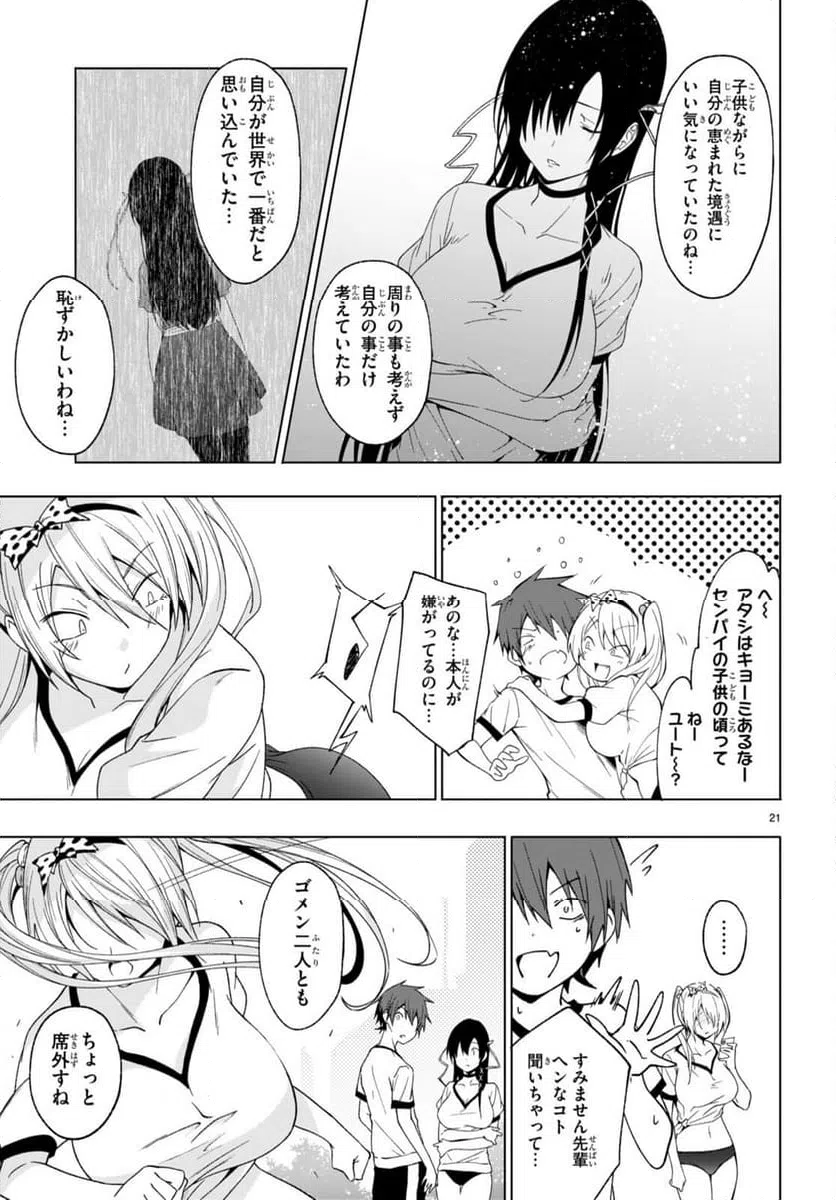 ページ 21 — 第40話