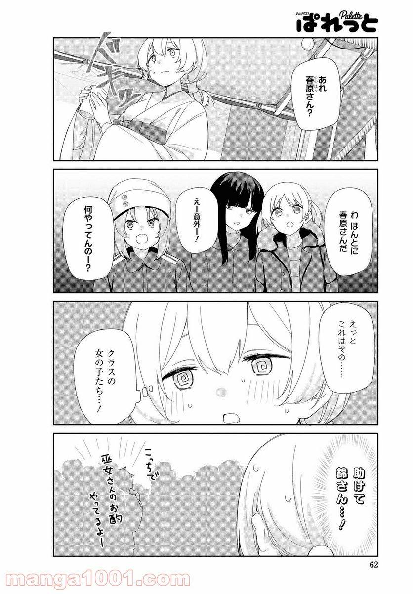 ページ 6 — 第78話