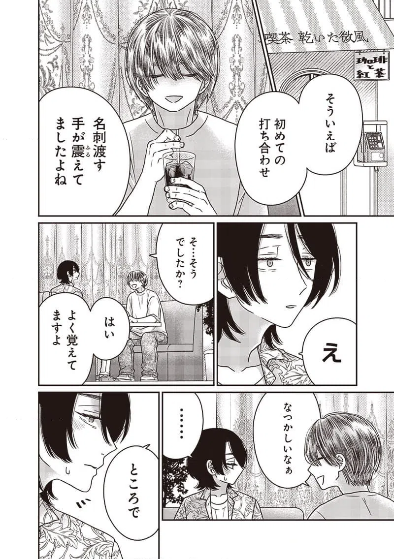 ページ 12 — 第33話