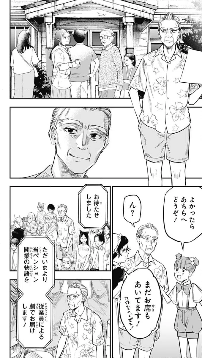 ページ 26 — 第24話