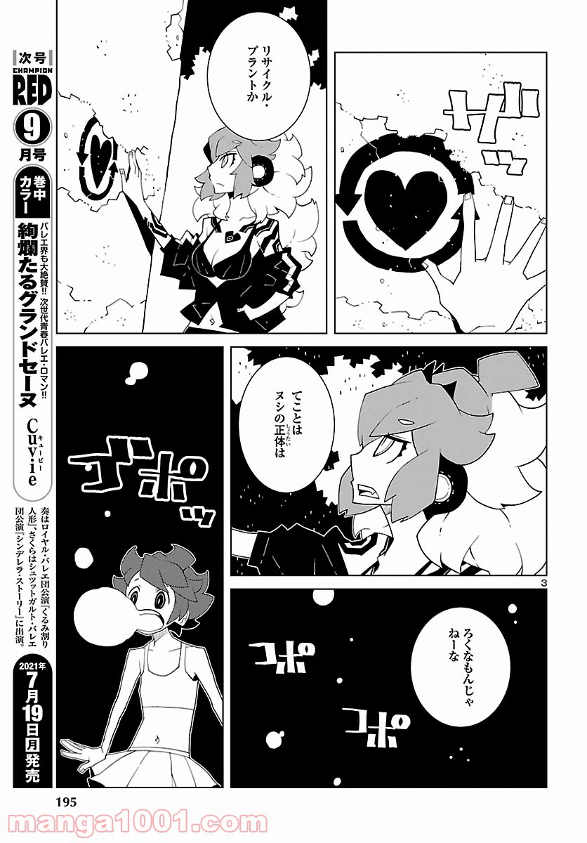 ページ 3 — 第6話