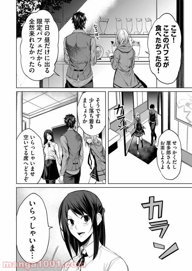 ページ 8 — 第14話