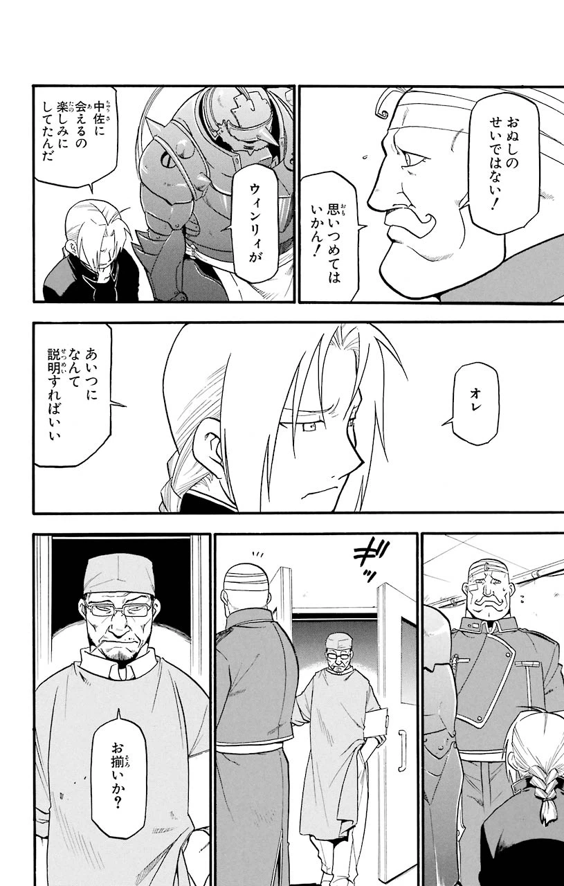 ページ 11 — 第36話