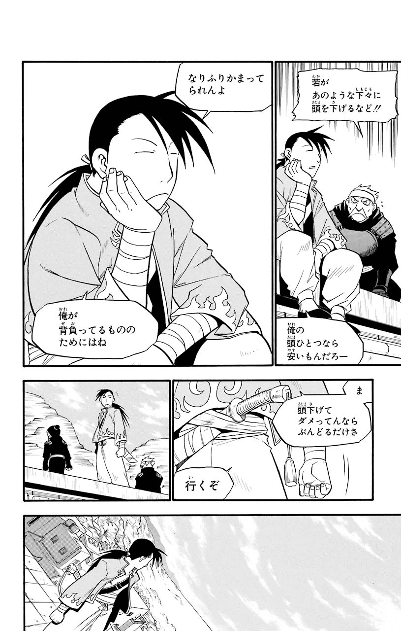 ページ 36 — 第33話