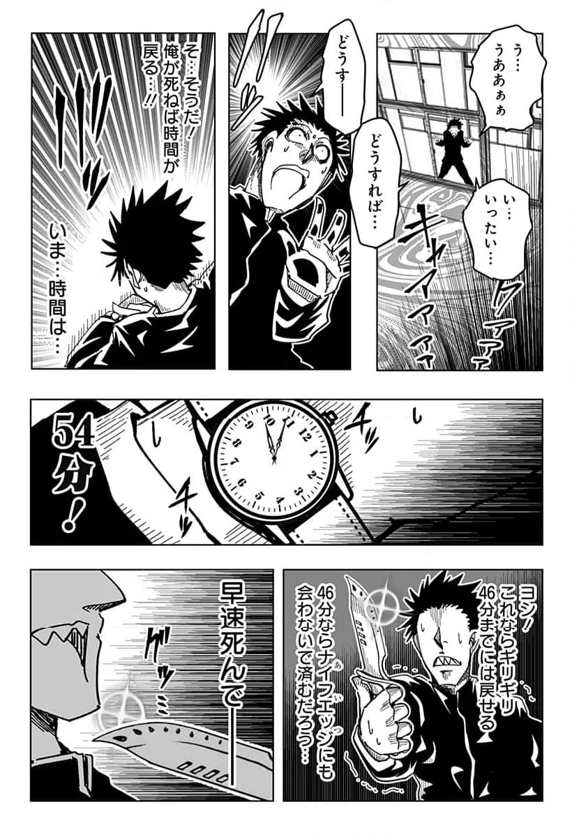 ページ 11 — 第23話