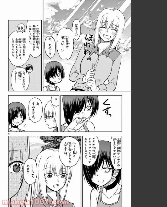 ページ 8 — 第78話