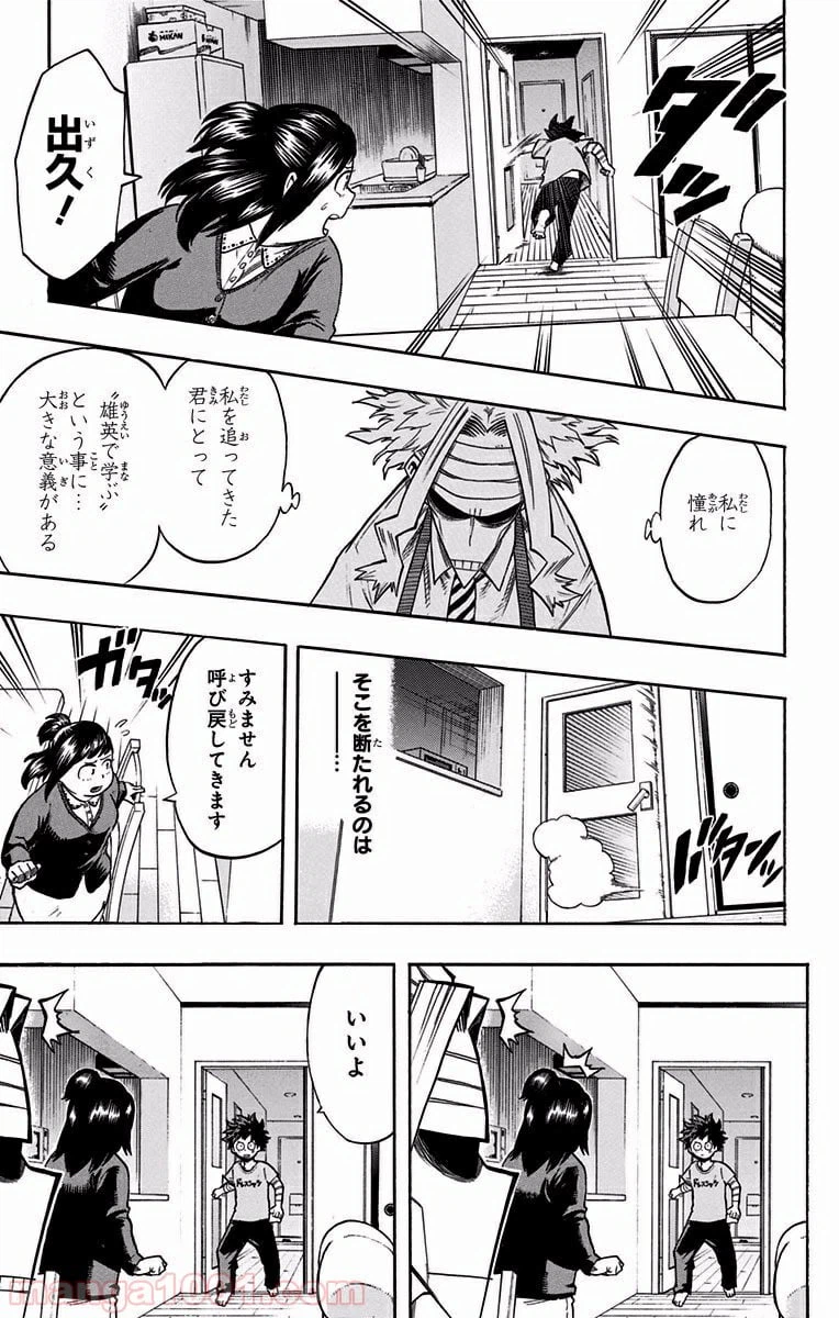 ページ 5 — 第97話